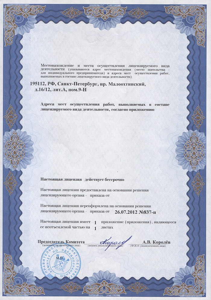 Лицензия на осуществление фармацевтической деятельности в Медвежьегорске